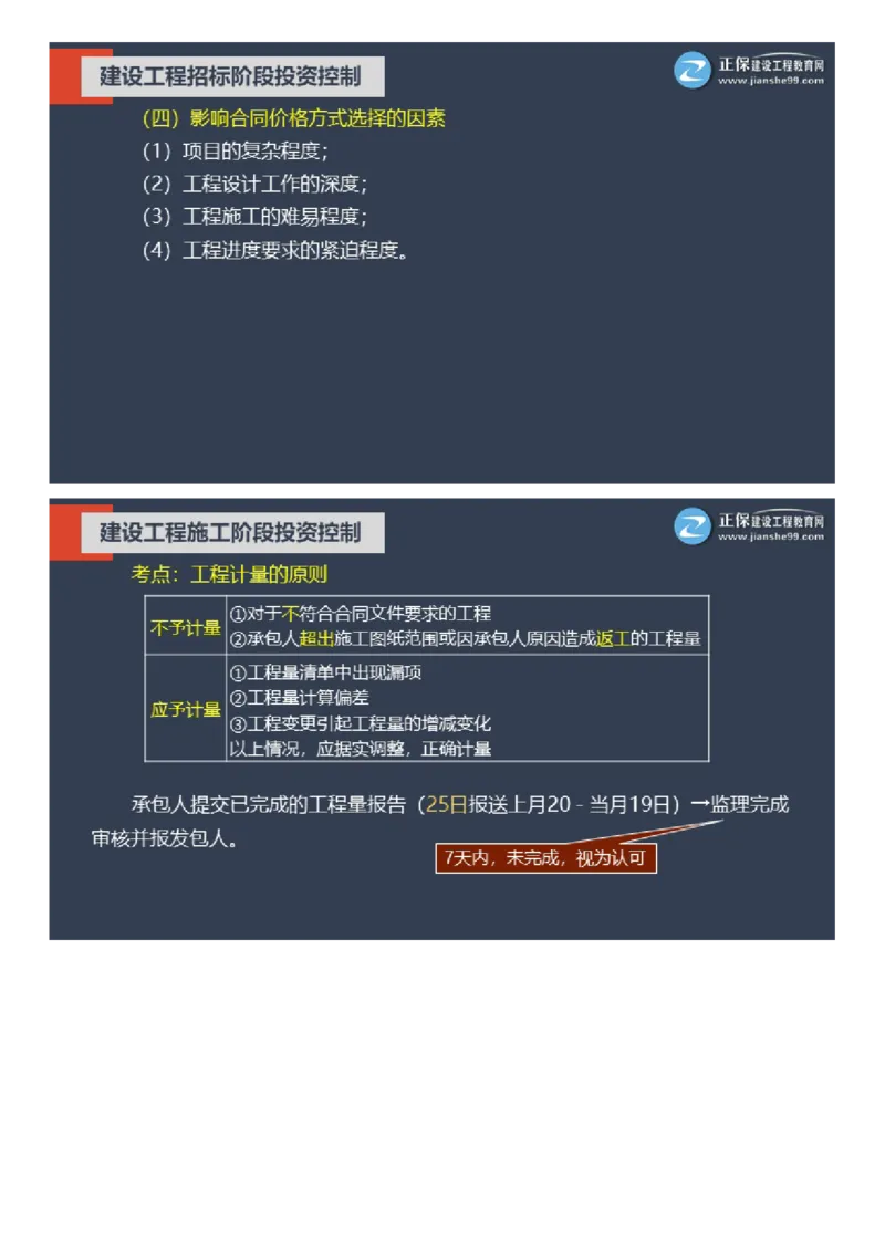 WM_01-2025年《土建控制》大咖密训_监理工程师_2025监理工程师_2025年监理工程师-各大机构_2025年监理-土建目标_机构2-JG_07.大咖密训-李.娜