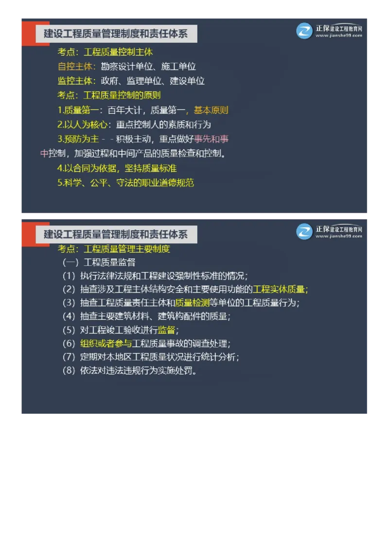 WM_01-2025年《土建控制》大咖密训_监理工程师_2025监理工程师_2025年监理工程师-各大机构_2025年监理-土建目标_机构2-JG_07.大咖密训-李.娜