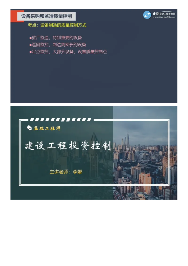 WM_01-2025年《土建控制》大咖密训_监理工程师_2025监理工程师_2025年监理工程师-各大机构_2025年监理-土建目标_机构2-JG_07.大咖密训-李.娜