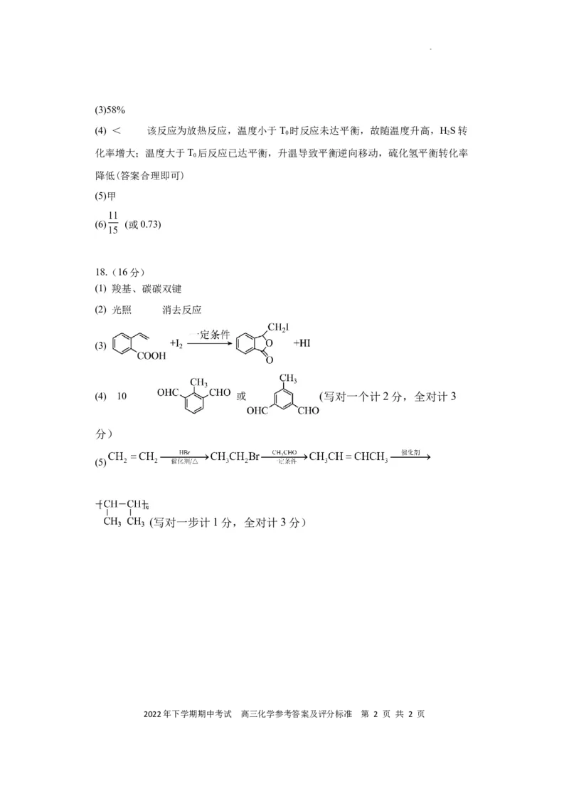 期中考试高三化学参考答案(1)_2023年11月_0211月合集_2024届湖南省邵阳市武冈市高三上学期期中考试_湖南省邵阳市武冈市2024届高三上学期期中考试化学