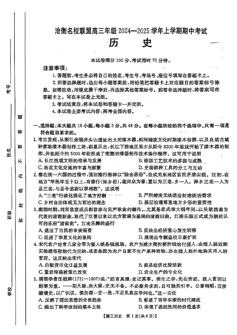 河北省沧衡名校联盟2024-2025学年高三11月期中考试历史+答案_2024-2025高三（6-6月题库）_2024年11月试卷_1120河北省沧衡名校联盟2024-2025学年高三11月期中考试