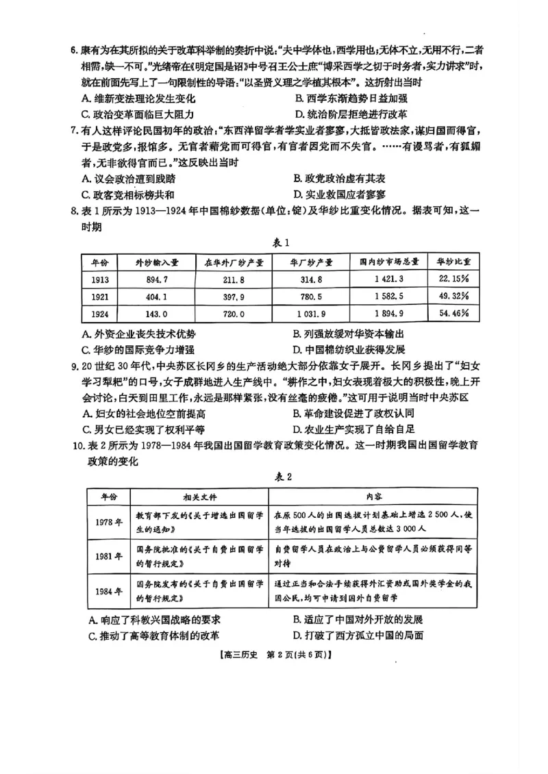 河北省沧衡名校联盟2024-2025学年高三11月期中考试历史+答案_2024-2025高三（6-6月题库）_2024年11月试卷_1120河北省沧衡名校联盟2024-2025学年高三11月期中考试