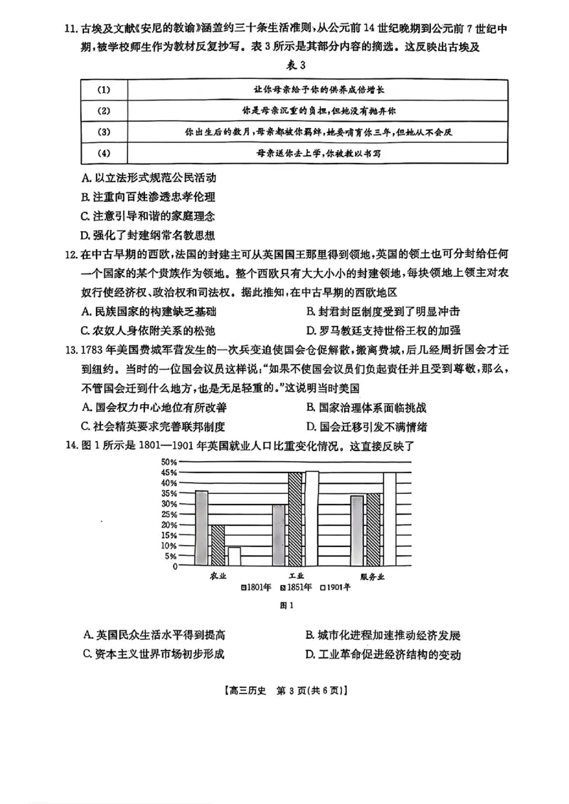 河北省沧衡名校联盟2024-2025学年高三11月期中考试历史+答案_2024-2025高三（6-6月题库）_2024年11月试卷_1120河北省沧衡名校联盟2024-2025学年高三11月期中考试