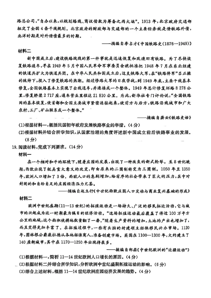 河北省沧衡名校联盟2024-2025学年高三11月期中考试历史+答案_2024-2025高三（6-6月题库）_2024年11月试卷_1120河北省沧衡名校联盟2024-2025学年高三11月期中考试