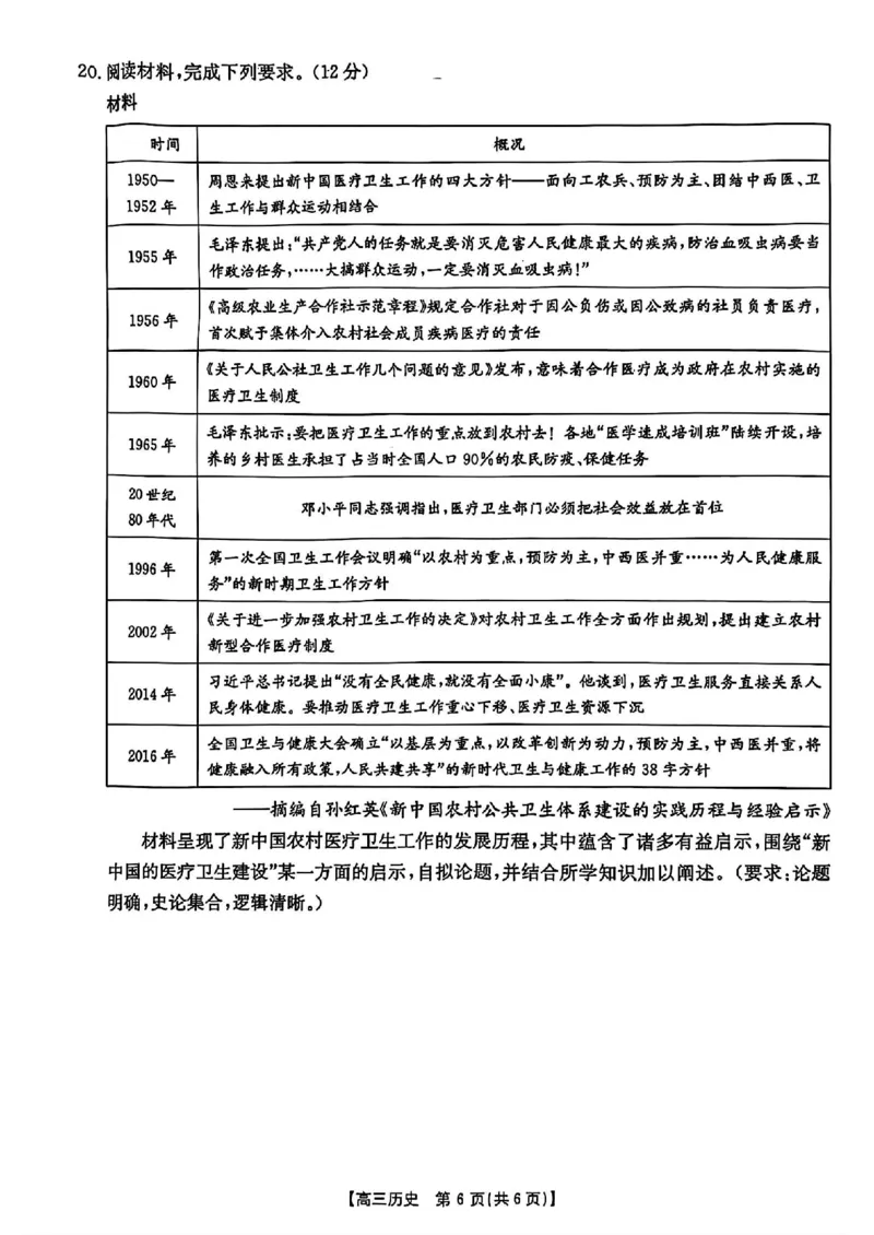 河北省沧衡名校联盟2024-2025学年高三11月期中考试历史+答案_2024-2025高三（6-6月题库）_2024年11月试卷_1120河北省沧衡名校联盟2024-2025学年高三11月期中考试