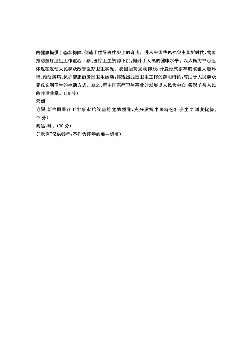 河北省沧衡名校联盟2024-2025学年高三11月期中考试历史+答案_2024-2025高三（6-6月题库）_2024年11月试卷_1120河北省沧衡名校联盟2024-2025学年高三11月期中考试