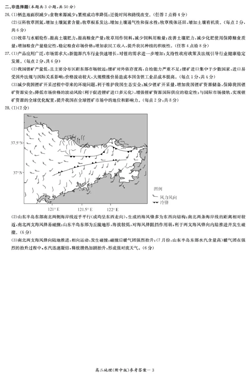 地理答案（附中高二期中2期）_2024-2025高二（7-7月题库）_2025年05月试卷_0503湖南省长沙市湖南师大附中2024-2025学年高二下学期期中