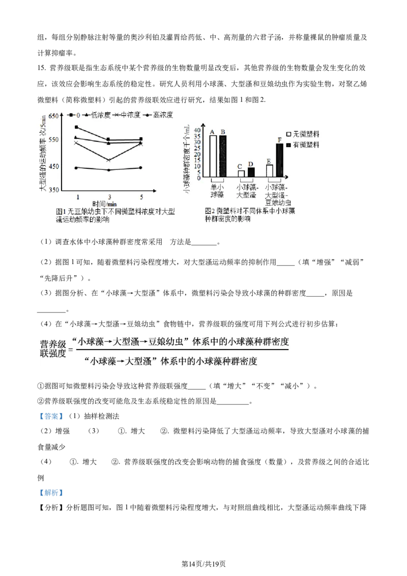 精品解析：2024届天津市南开区高三下学期第一次质量调查生物试题（解析版）_2024年4月_01按日期_3号_2024届天津市南开区高三下学期一模