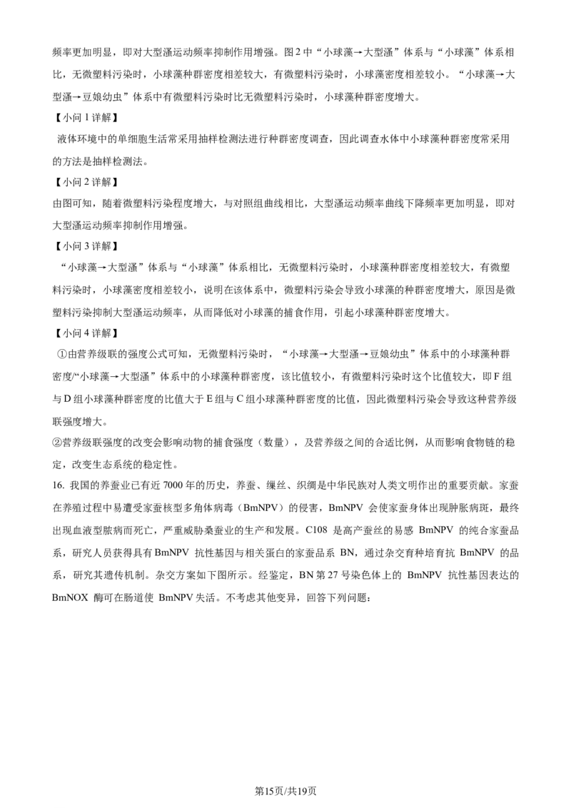 精品解析：2024届天津市南开区高三下学期第一次质量调查生物试题（解析版）_2024年4月_01按日期_3号_2024届天津市南开区高三下学期一模