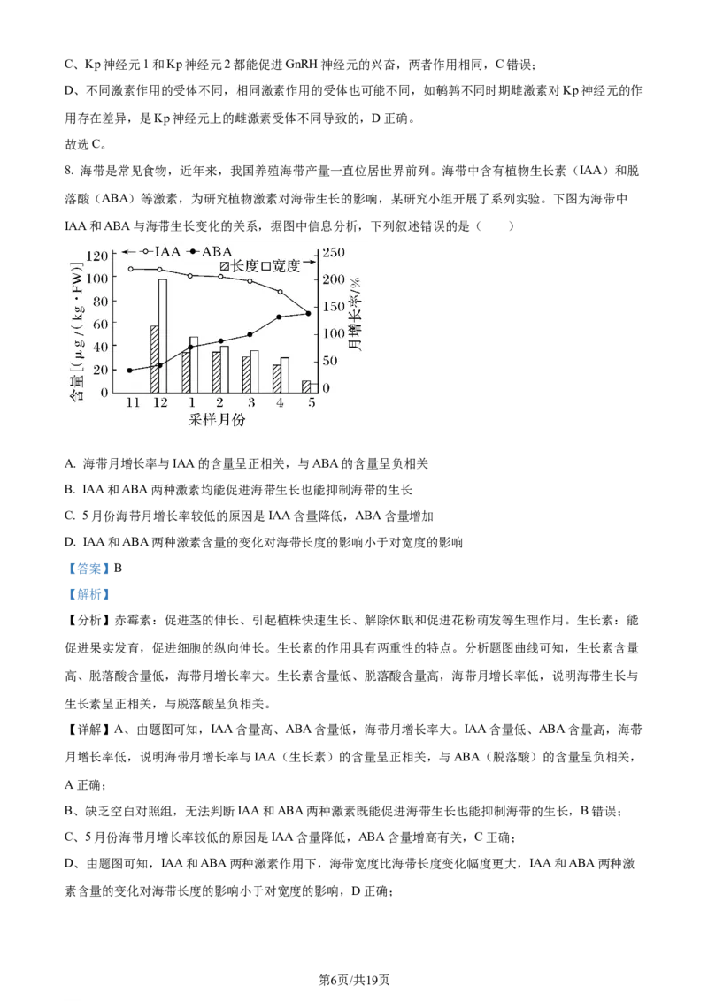 精品解析：2024届天津市南开区高三下学期第一次质量调查生物试题（解析版）_2024年4月_01按日期_3号_2024届天津市南开区高三下学期一模