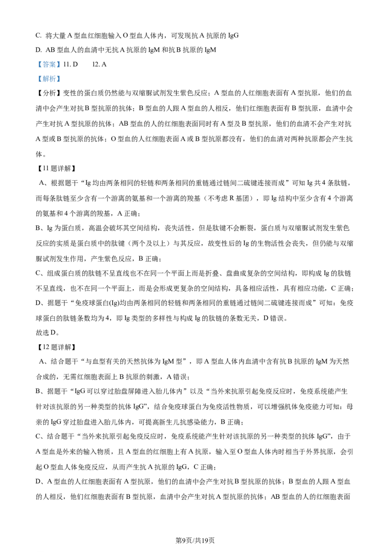 精品解析：2024届天津市南开区高三下学期第一次质量调查生物试题（解析版）_2024年4月_01按日期_3号_2024届天津市南开区高三下学期一模