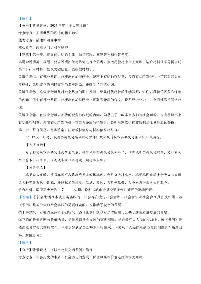 江苏省泰州市2024-2025学年高二上学期1月期末考试政治试题Word版含解析_2024-2025高二（7-7月题库）_2025年03月试卷_0314江苏省泰州市2024-2025学年高二上学期期末考试