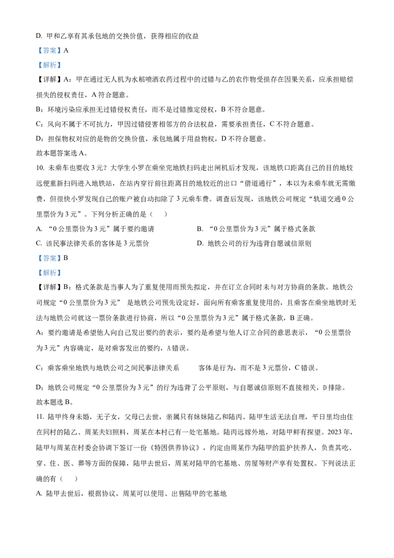 江苏省泰州市2024-2025学年高二上学期1月期末考试政治试题Word版含解析_2024-2025高二（7-7月题库）_2025年03月试卷_0314江苏省泰州市2024-2025学年高二上学期期末考试