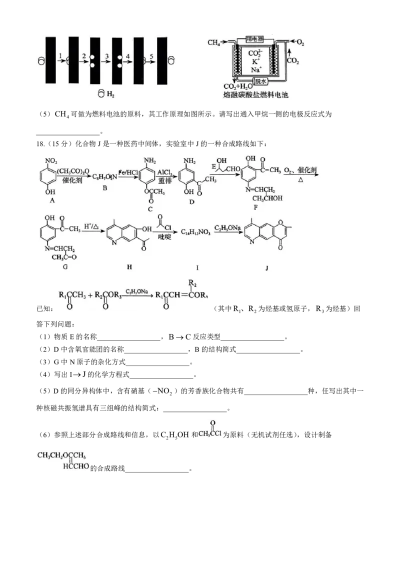 云南省昆明市五华区2024-2025学年高三上学期期中教学质量检测+化学试题(无答案)_2024-2025高三（6-6月题库）_2024年11月试卷_1104云南省昆明市五华区2024-2025学年高三上学期期中教学质量检测