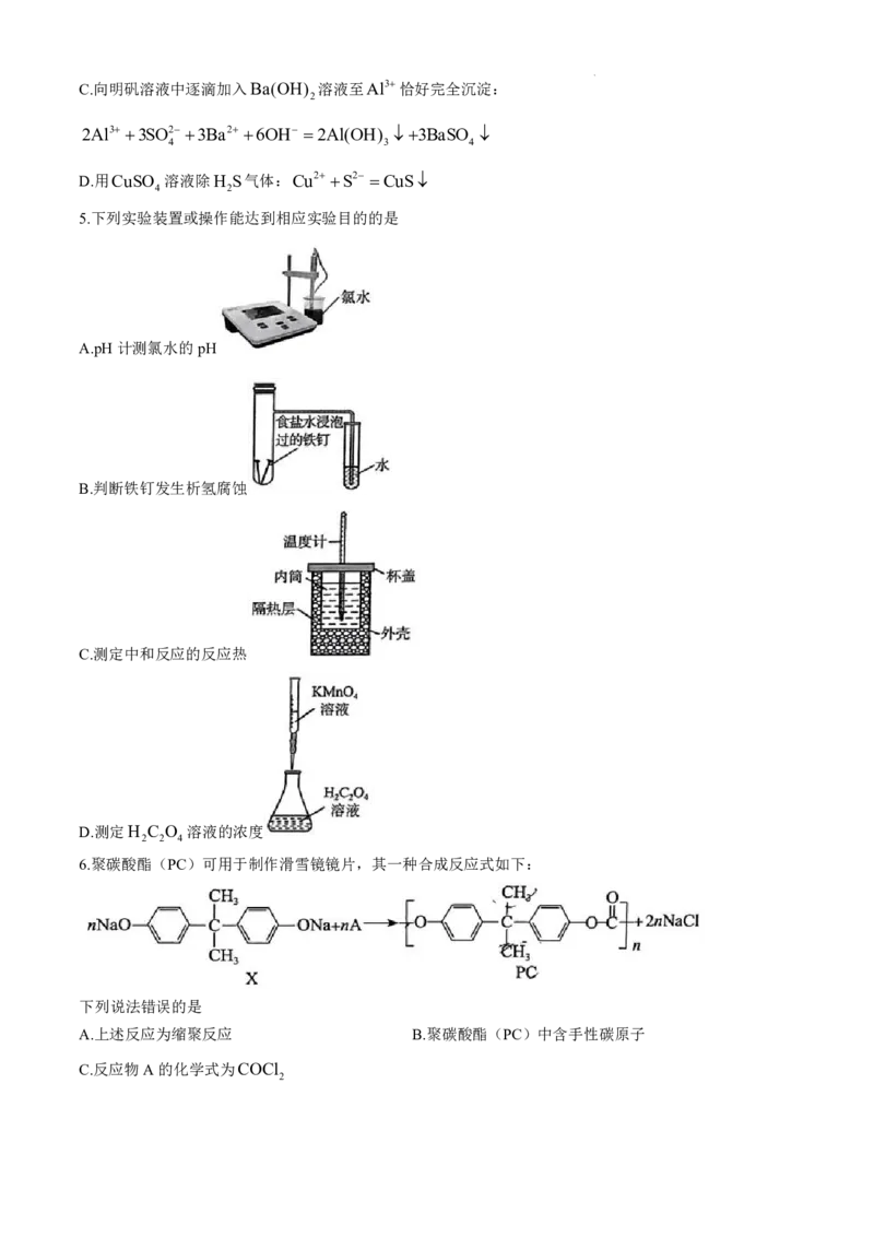 云南省昆明市五华区2024-2025学年高三上学期期中教学质量检测+化学试题(无答案)_2024-2025高三（6-6月题库）_2024年11月试卷_1104云南省昆明市五华区2024-2025学年高三上学期期中教学质量检测