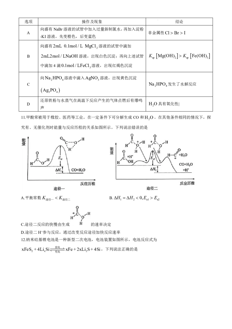 云南省昆明市五华区2024-2025学年高三上学期期中教学质量检测+化学试题(无答案)_2024-2025高三（6-6月题库）_2024年11月试卷_1104云南省昆明市五华区2024-2025学年高三上学期期中教学质量检测