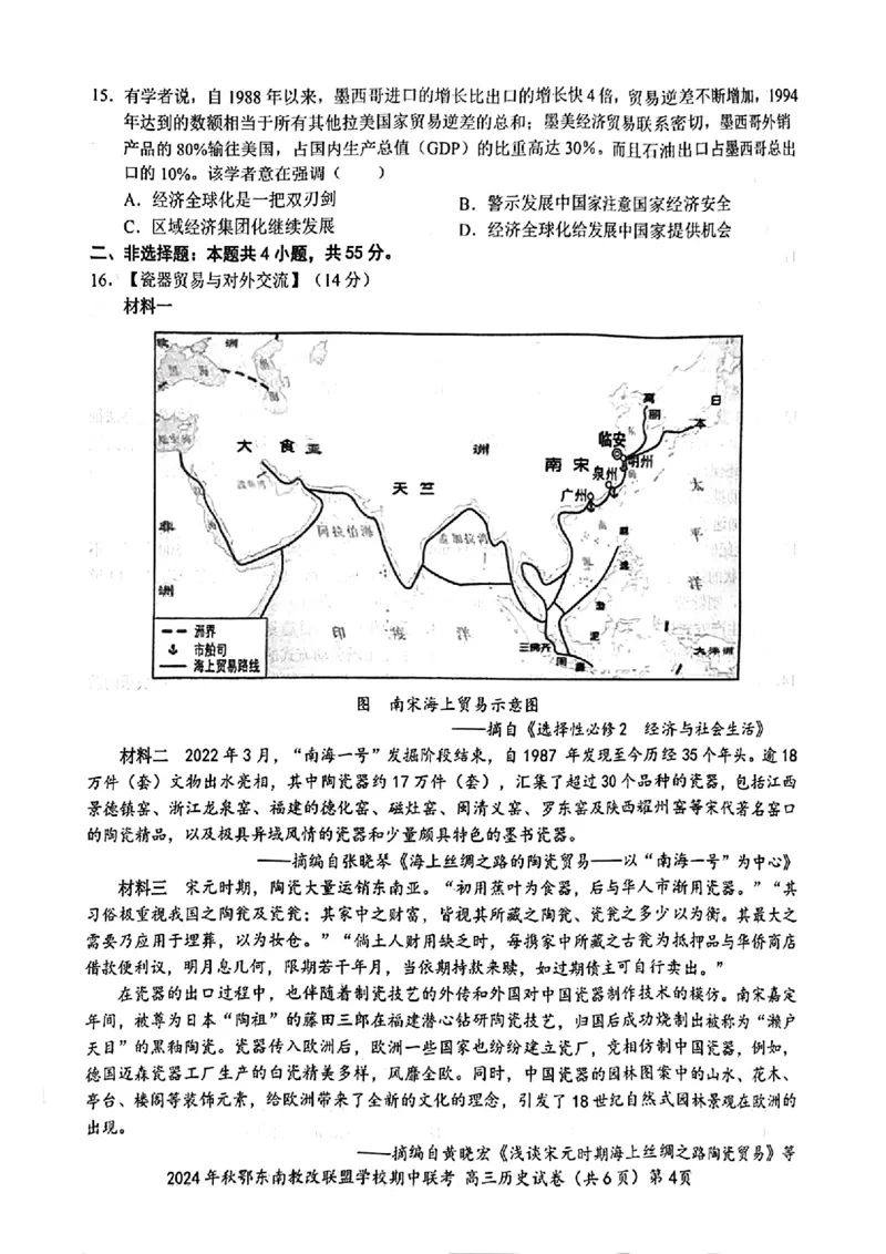 扫描件_高三历史试卷_2024-2025高三（6-6月题库）_2024年11月试卷_11062025届湖北省鄂东南示范高中高三11月期中联考_历史