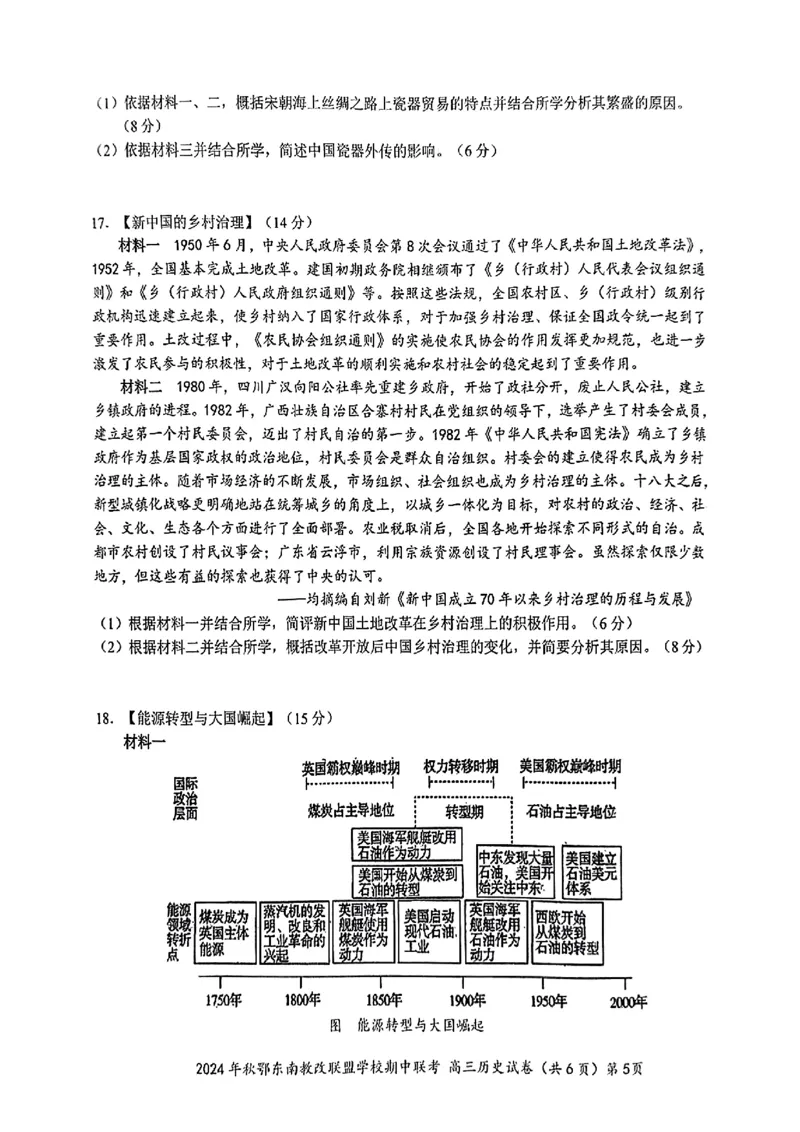 扫描件_高三历史试卷_2024-2025高三（6-6月题库）_2024年11月试卷_11062025届湖北省鄂东南示范高中高三11月期中联考_历史