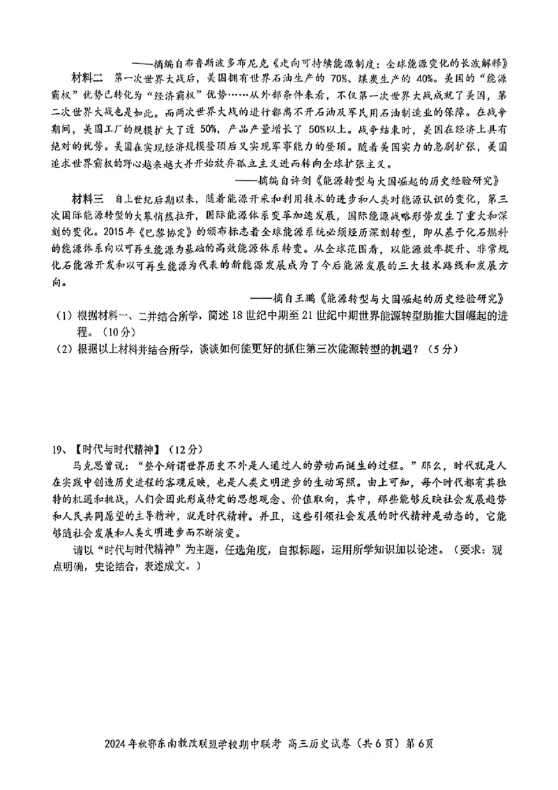扫描件_高三历史试卷_2024-2025高三（6-6月题库）_2024年11月试卷_11062025届湖北省鄂东南示范高中高三11月期中联考_历史