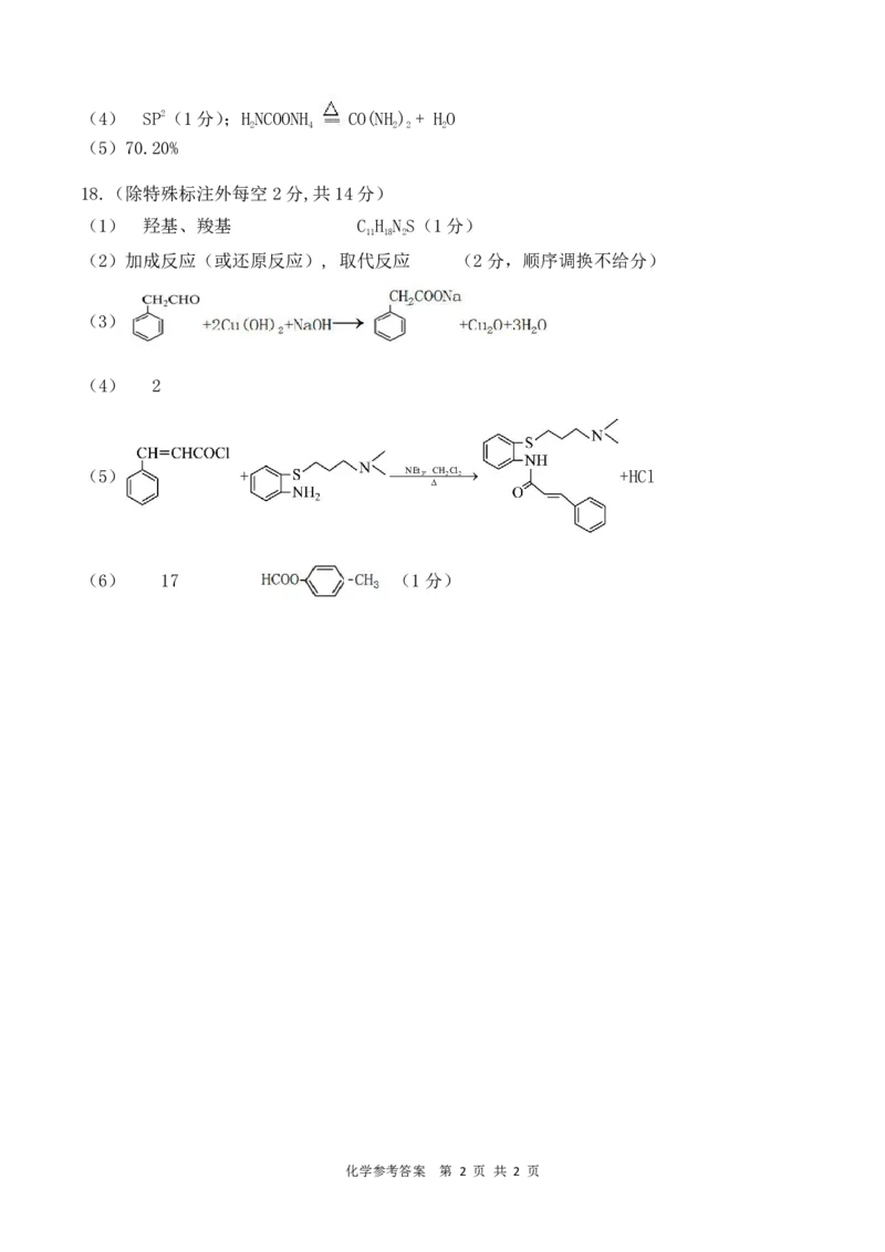 贵州省名校协作体2023-2024学年高三上学期联考（一）化学参考答案(1)_2023年11月_01每日更新_22号_2024届贵州省名校协作体高三上学期联考（一）