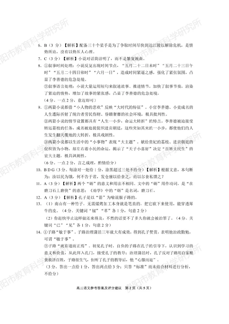 语文答案(1)_2023年11月_0211月合集_2024届贵州省贵阳市普通高中高三上学期11月质量监测_贵州省贵阳市普通高中2024届高三上学期11月质量监测语文