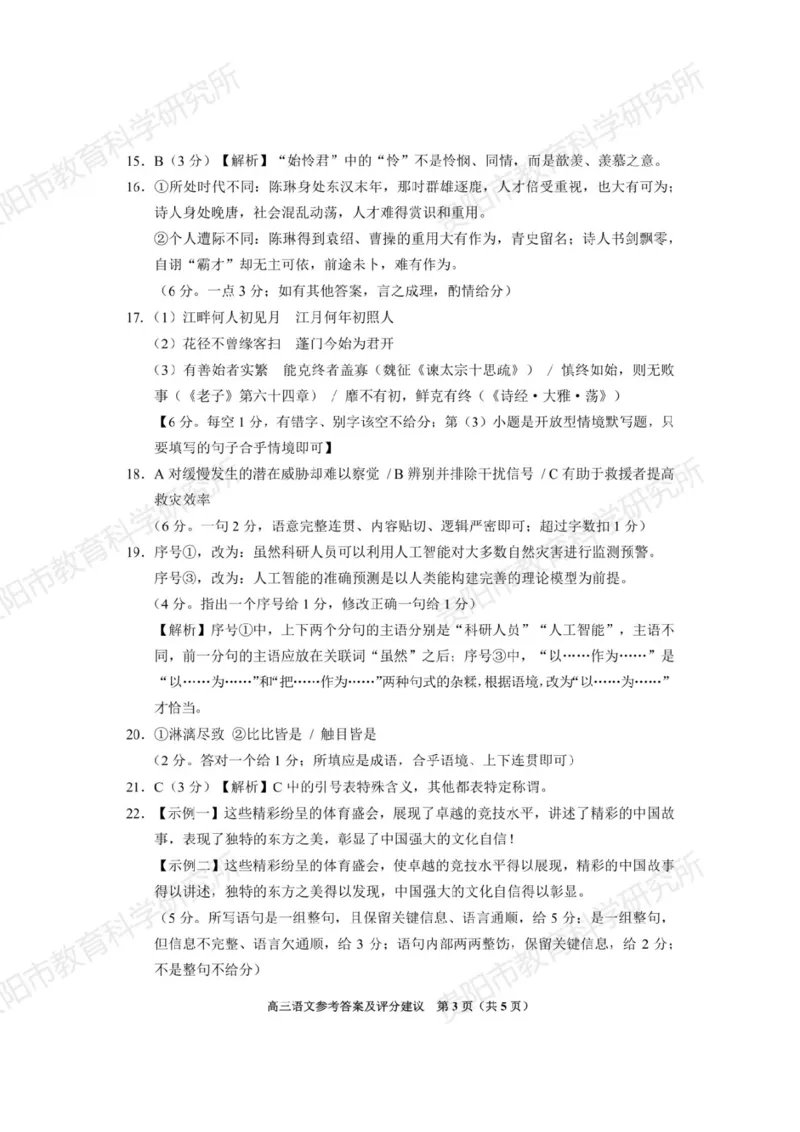 语文答案(1)_2023年11月_0211月合集_2024届贵州省贵阳市普通高中高三上学期11月质量监测_贵州省贵阳市普通高中2024届高三上学期11月质量监测语文