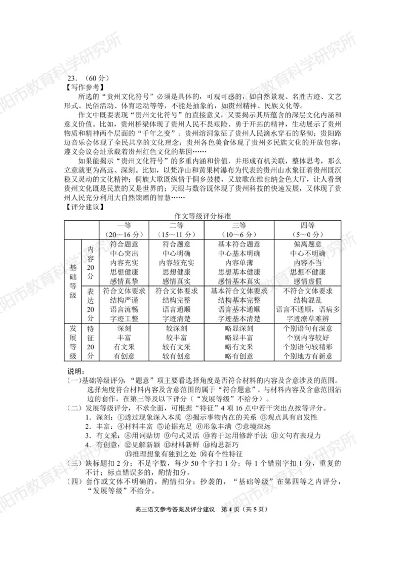 语文答案(1)_2023年11月_0211月合集_2024届贵州省贵阳市普通高中高三上学期11月质量监测_贵州省贵阳市普通高中2024届高三上学期11月质量监测语文
