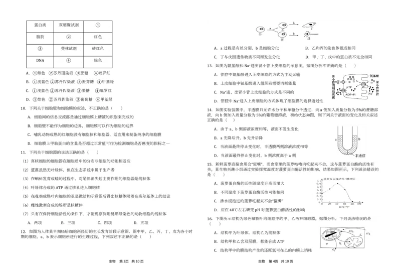陕西省渭南市三贤中学2023-2024学年高三上学期11月月考生物试题(1)_2023年11月_01每日更新_29号_2024届陕西省渭南市三贤中学高三上学期11月月考试题