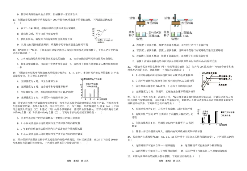 陕西省渭南市三贤中学2023-2024学年高三上学期11月月考生物试题(1)_2023年11月_01每日更新_29号_2024届陕西省渭南市三贤中学高三上学期11月月考试题