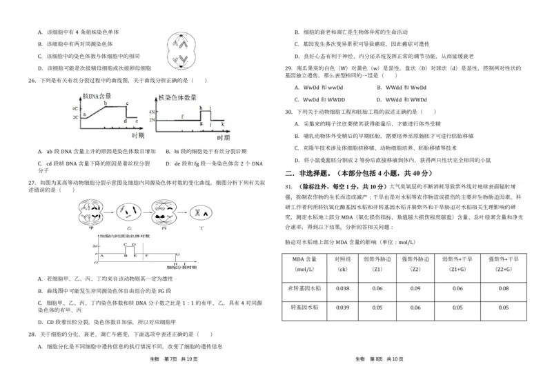 陕西省渭南市三贤中学2023-2024学年高三上学期11月月考生物试题(1)_2023年11月_01每日更新_29号_2024届陕西省渭南市三贤中学高三上学期11月月考试题
