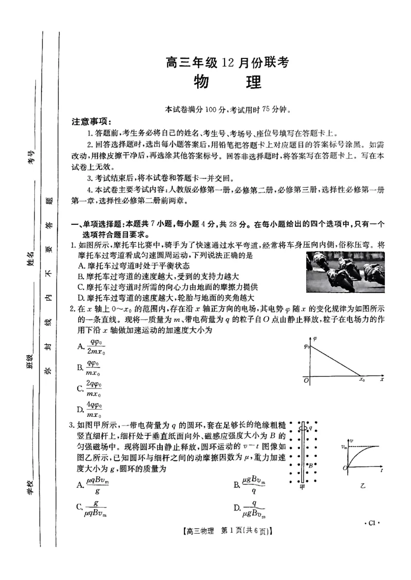 河北省保定市十县一中2024-2025学年高三上学期12月联考试题物理含答案_2024-2025高三（6-6月题库）_2024年12月试卷_1224河北省保定市2025届高三上学期12月金太阳联考（24-193C）
