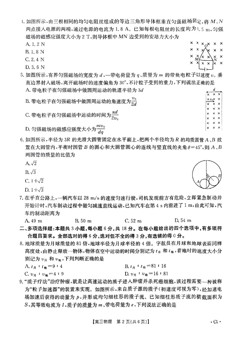 河北省保定市十县一中2024-2025学年高三上学期12月联考试题物理含答案_2024-2025高三（6-6月题库）_2024年12月试卷_1224河北省保定市2025届高三上学期12月金太阳联考（24-193C）