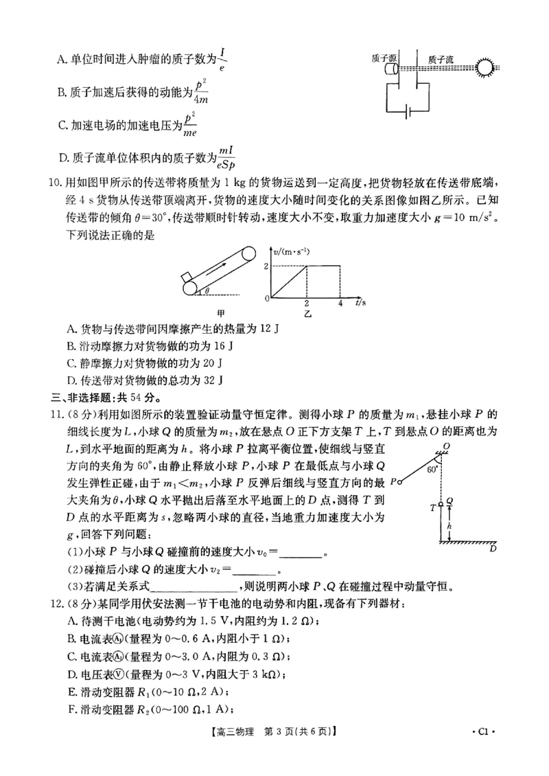 河北省保定市十县一中2024-2025学年高三上学期12月联考试题物理含答案_2024-2025高三（6-6月题库）_2024年12月试卷_1224河北省保定市2025届高三上学期12月金太阳联考（24-193C）
