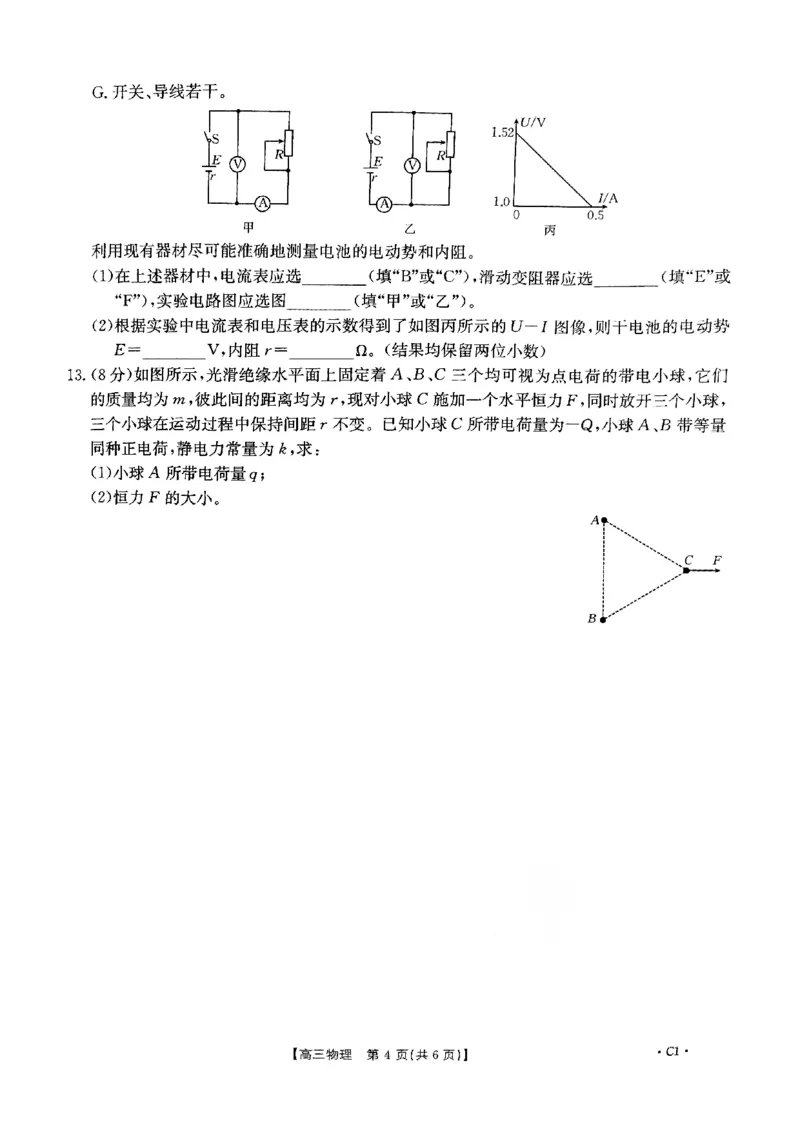 河北省保定市十县一中2024-2025学年高三上学期12月联考试题物理含答案_2024-2025高三（6-6月题库）_2024年12月试卷_1224河北省保定市2025届高三上学期12月金太阳联考（24-193C）