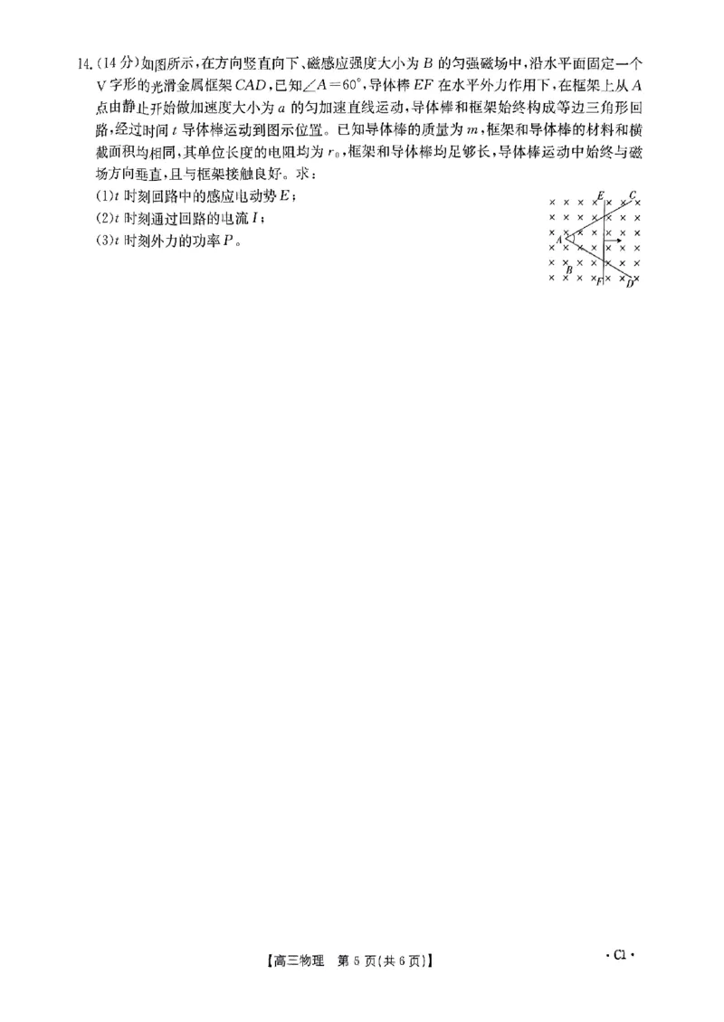 河北省保定市十县一中2024-2025学年高三上学期12月联考试题物理含答案_2024-2025高三（6-6月题库）_2024年12月试卷_1224河北省保定市2025届高三上学期12月金太阳联考（24-193C）