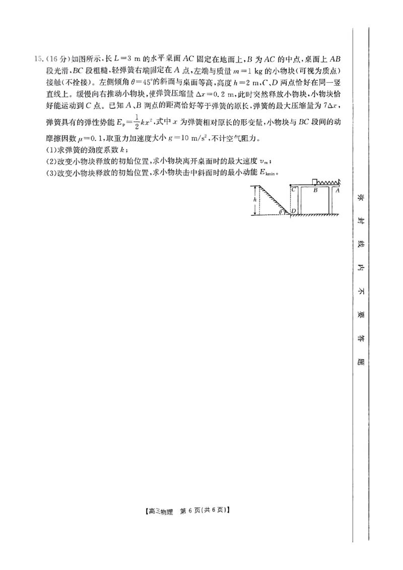 河北省保定市十县一中2024-2025学年高三上学期12月联考试题物理含答案_2024-2025高三（6-6月题库）_2024年12月试卷_1224河北省保定市2025届高三上学期12月金太阳联考（24-193C）