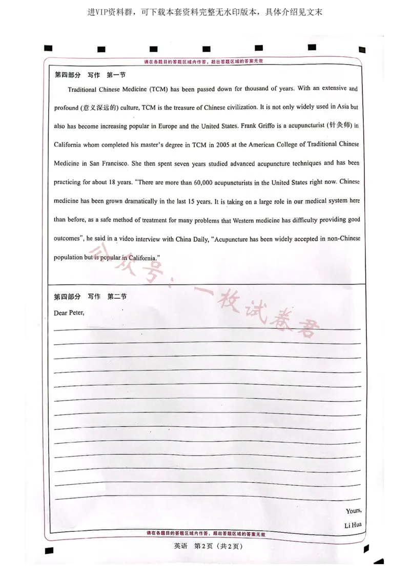 答题卡（图片版）_2024年2月_01每日更新_11号_2023届陕西省安康市高三二模（菁师联盟3月质量监测）_2023届陕西省安康市高三二模英语试题（有听力）