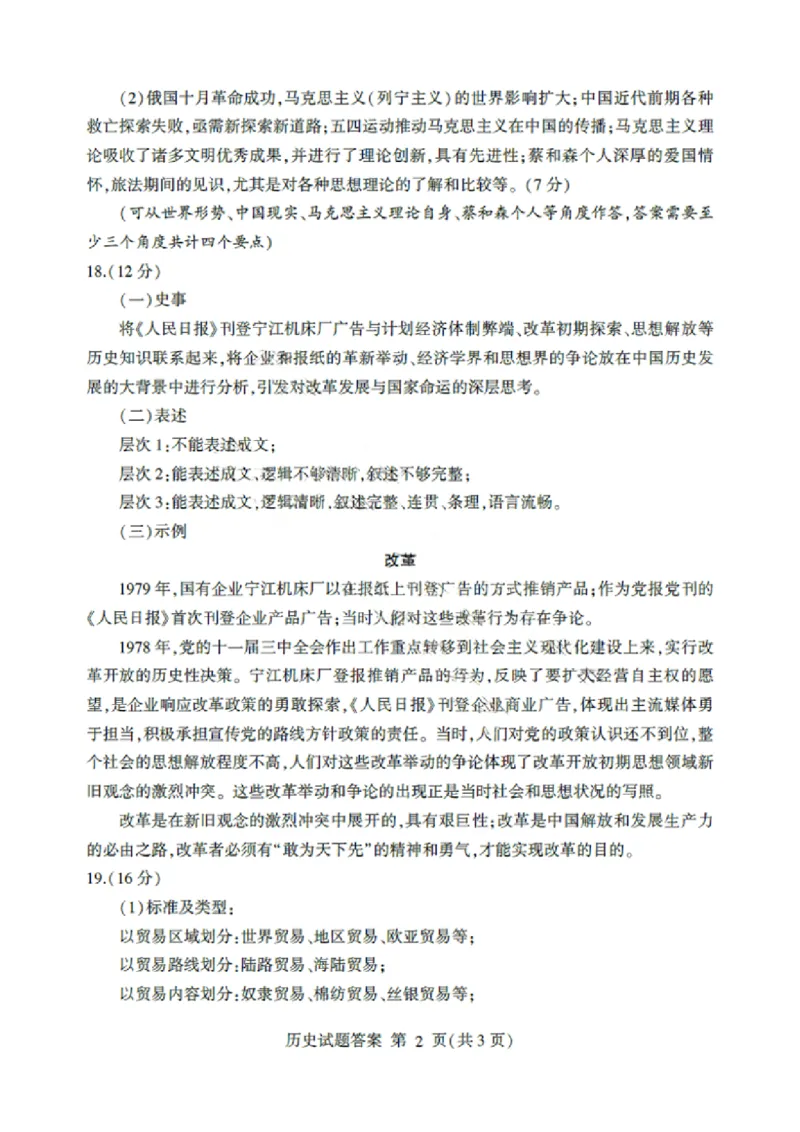 山东省临沂市2024届高三11月教学质量检测考试历史答案(1)_2023年11月_01每日更新_23号_2024届山东省临沂市高三11月教学质量检测考试