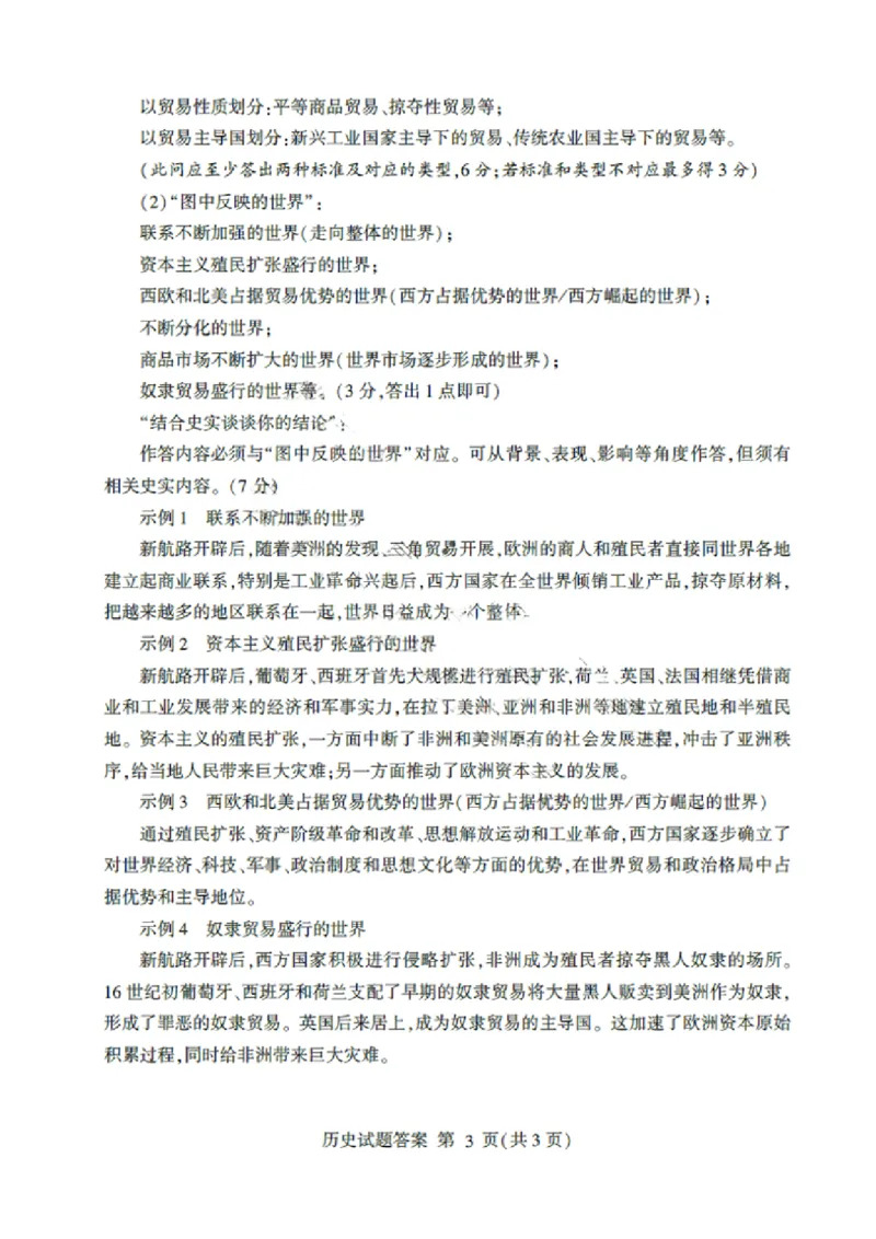 山东省临沂市2024届高三11月教学质量检测考试历史答案(1)_2023年11月_01每日更新_23号_2024届山东省临沂市高三11月教学质量检测考试