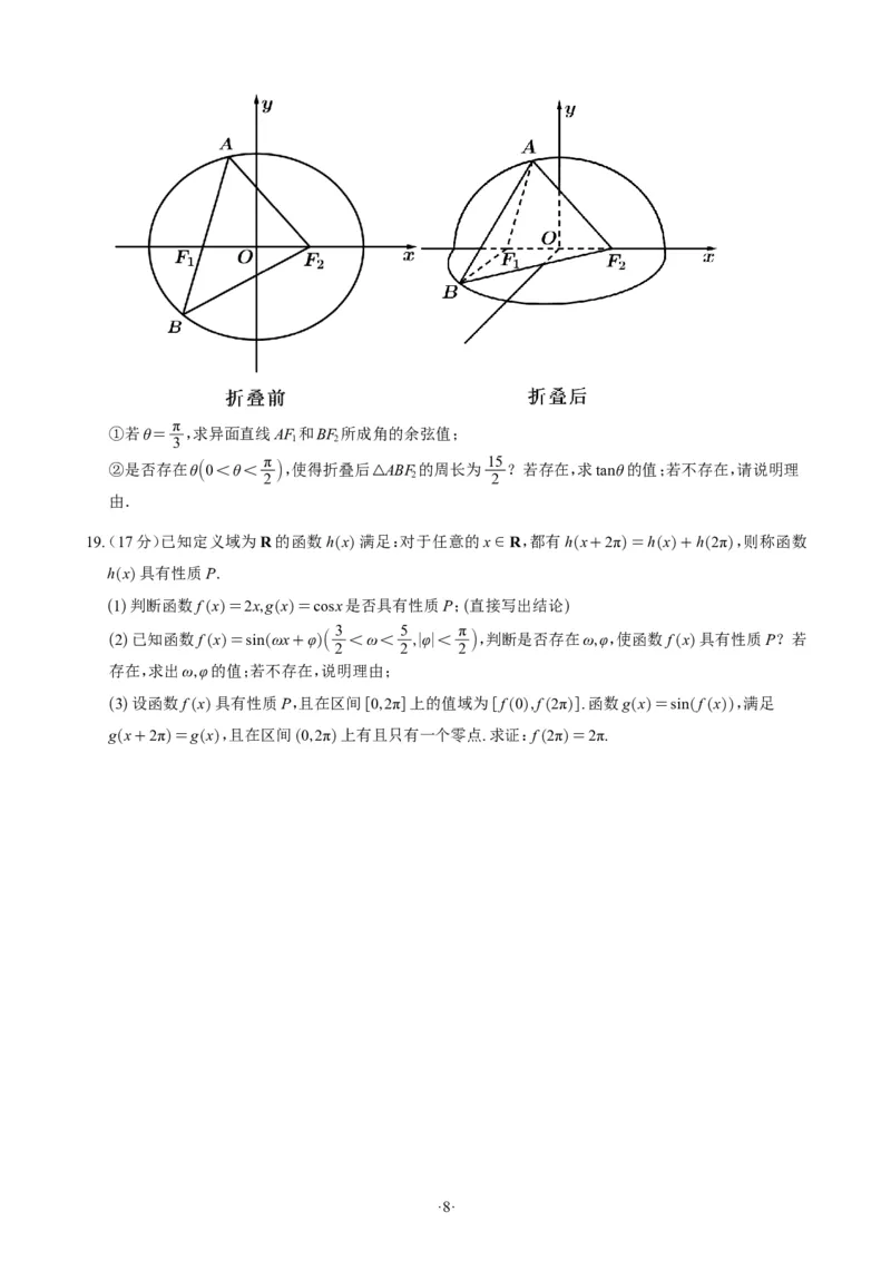 精选2024.1~2新高考新结构联考卷29套（试卷版）(1)_2024年4月_01按日期_6号_2024届新结构高考数学合集_新高考19题（九省联考模式）数学合集140套_精选2024.1~2新高考新结构联考卷29套