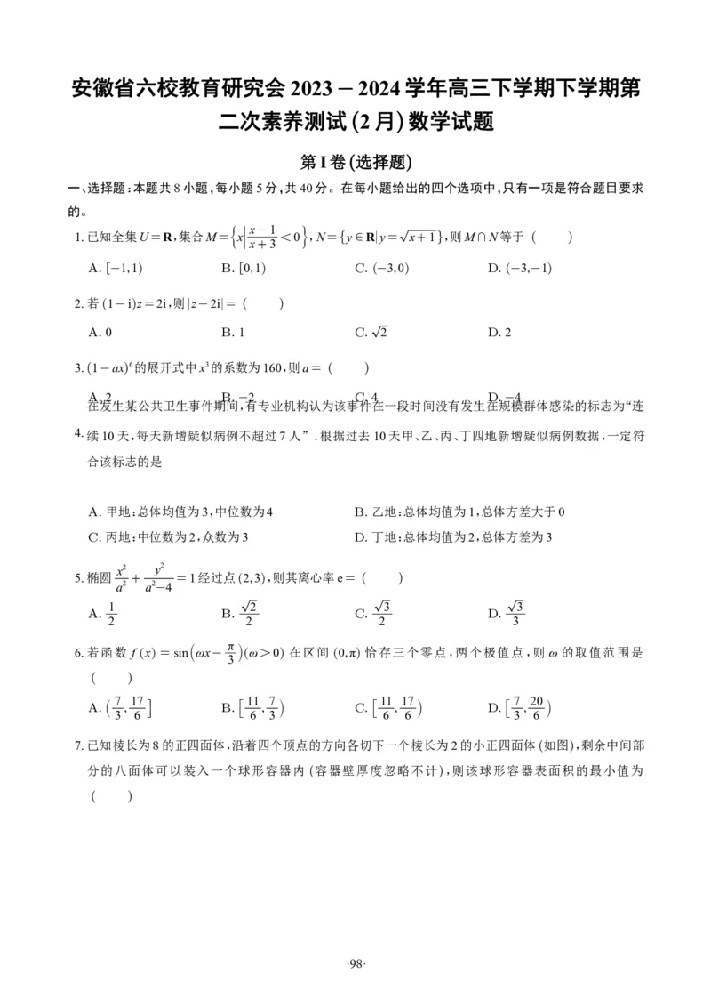 精选2024.1~2新高考新结构联考卷29套（试卷版）(1)_2024年4月_01按日期_6号_2024届新结构高考数学合集_新高考19题（九省联考模式）数学合集140套_精选2024.1~2新高考新结构联考卷29套