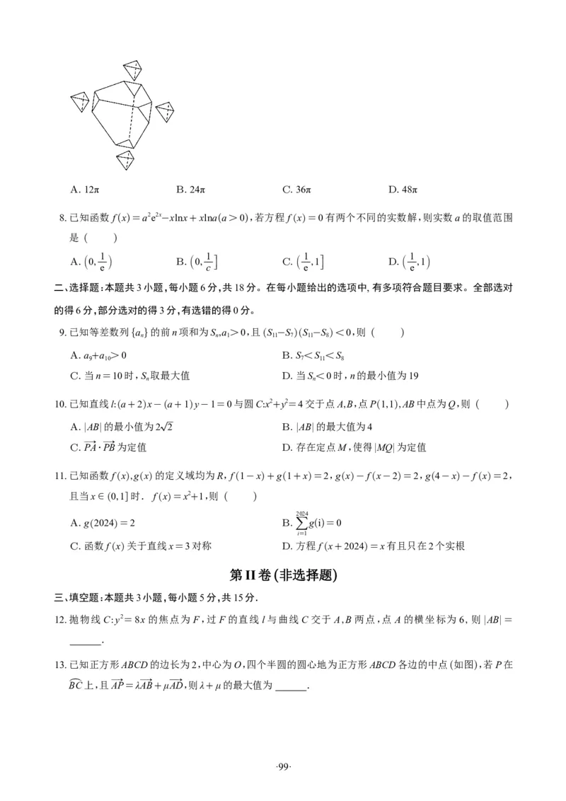 精选2024.1~2新高考新结构联考卷29套（试卷版）(1)_2024年4月_01按日期_6号_2024届新结构高考数学合集_新高考19题（九省联考模式）数学合集140套_精选2024.1~2新高考新结构联考卷29套