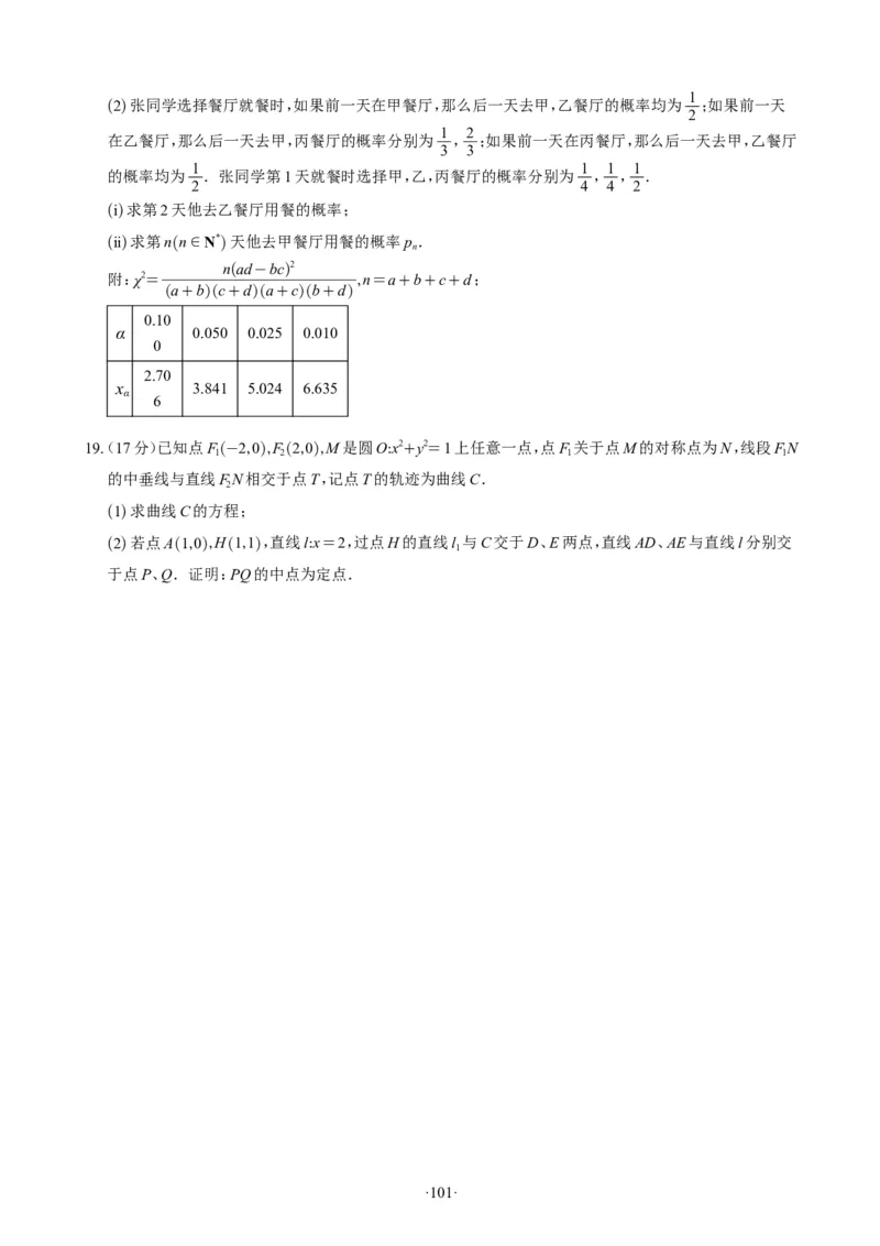 精选2024.1~2新高考新结构联考卷29套（试卷版）(1)_2024年4月_01按日期_6号_2024届新结构高考数学合集_新高考19题（九省联考模式）数学合集140套_精选2024.1~2新高考新结构联考卷29套