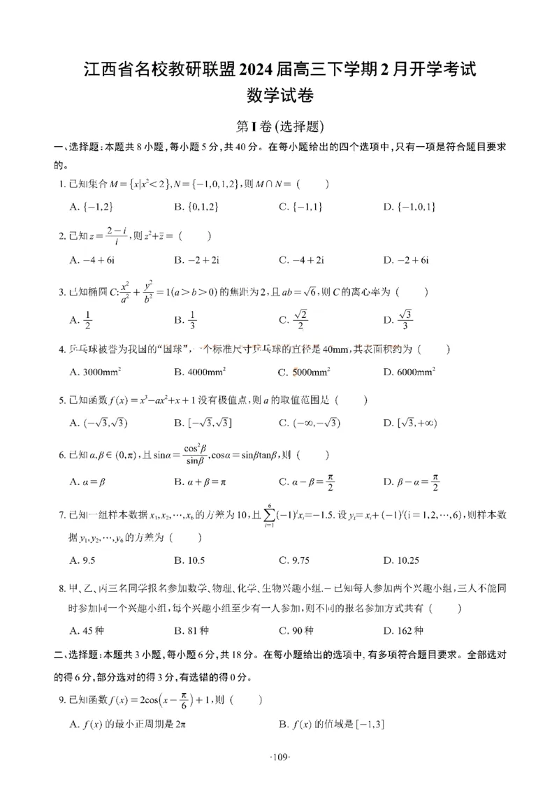 精选2024.1~2新高考新结构联考卷29套（试卷版）(1)_2024年4月_01按日期_6号_2024届新结构高考数学合集_新高考19题（九省联考模式）数学合集140套_精选2024.1~2新高考新结构联考卷29套