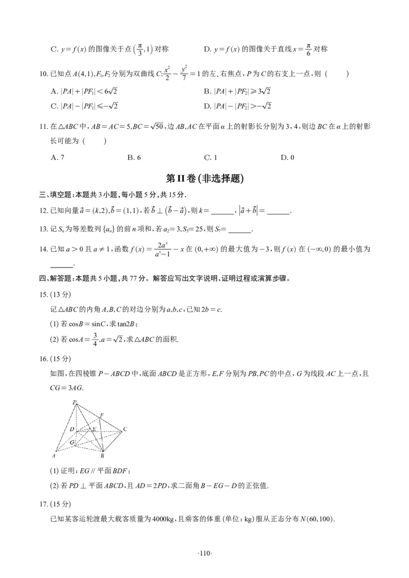 精选2024.1~2新高考新结构联考卷29套（试卷版）(1)_2024年4月_01按日期_6号_2024届新结构高考数学合集_新高考19题（九省联考模式）数学合集140套_精选2024.1~2新高考新结构联考卷29套
