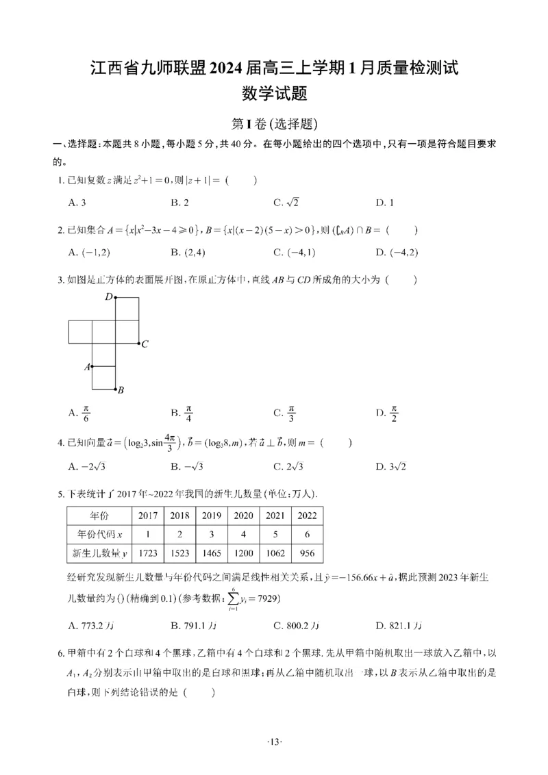 精选2024.1~2新高考新结构联考卷29套（试卷版）(1)_2024年4月_01按日期_6号_2024届新结构高考数学合集_新高考19题（九省联考模式）数学合集140套_精选2024.1~2新高考新结构联考卷29套