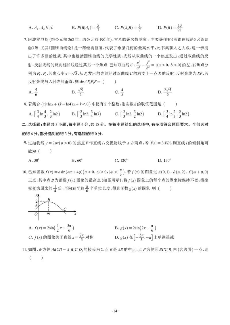 精选2024.1~2新高考新结构联考卷29套（试卷版）(1)_2024年4月_01按日期_6号_2024届新结构高考数学合集_新高考19题（九省联考模式）数学合集140套_精选2024.1~2新高考新结构联考卷29套