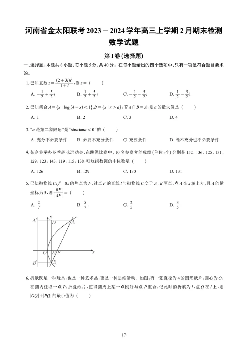 精选2024.1~2新高考新结构联考卷29套（试卷版）(1)_2024年4月_01按日期_6号_2024届新结构高考数学合集_新高考19题（九省联考模式）数学合集140套_精选2024.1~2新高考新结构联考卷29套