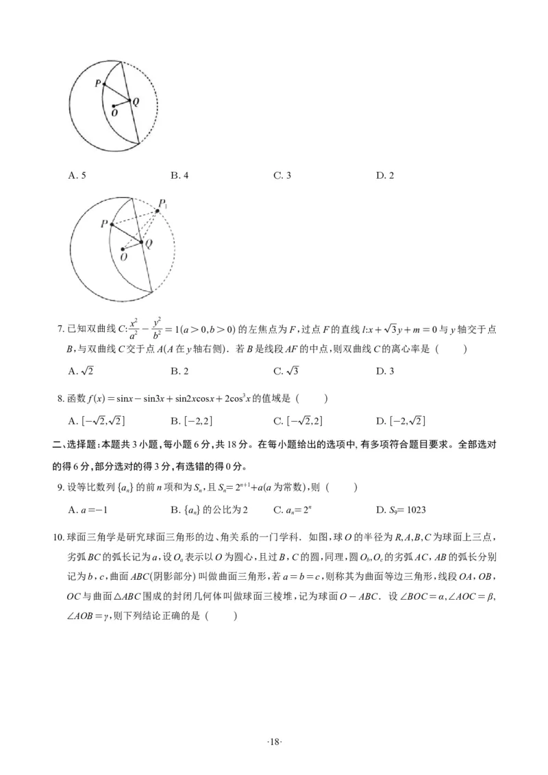 精选2024.1~2新高考新结构联考卷29套（试卷版）(1)_2024年4月_01按日期_6号_2024届新结构高考数学合集_新高考19题（九省联考模式）数学合集140套_精选2024.1~2新高考新结构联考卷29套