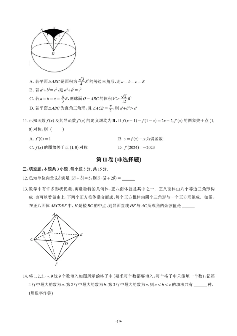 精选2024.1~2新高考新结构联考卷29套（试卷版）(1)_2024年4月_01按日期_6号_2024届新结构高考数学合集_新高考19题（九省联考模式）数学合集140套_精选2024.1~2新高考新结构联考卷29套